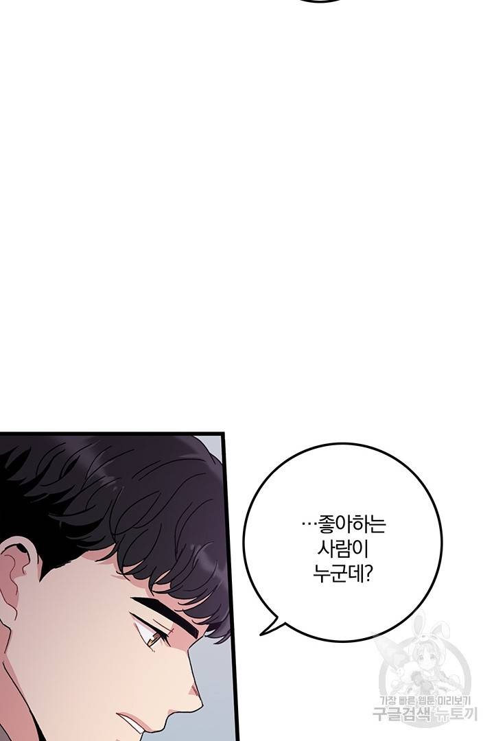 딸랑딸랑 14화 49