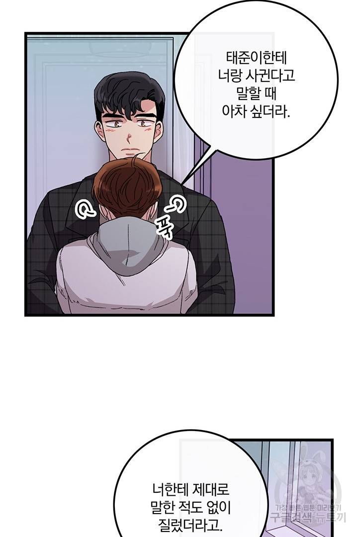 딸랑딸랑 14화 52
