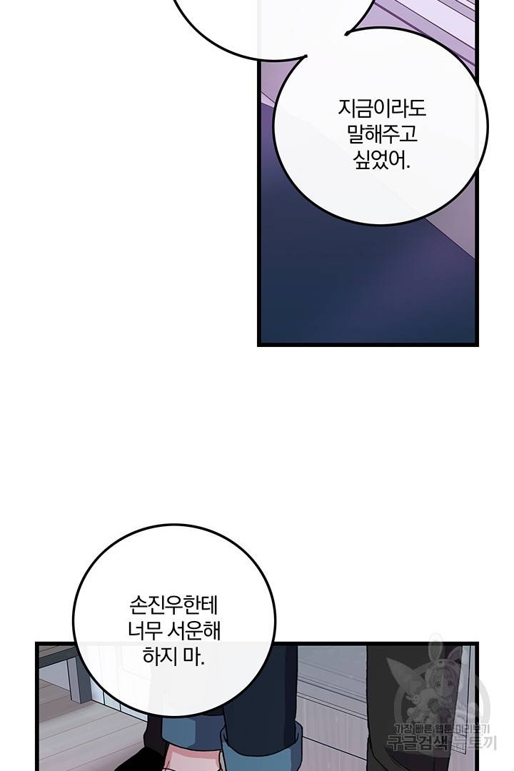 딸랑딸랑 14화 53