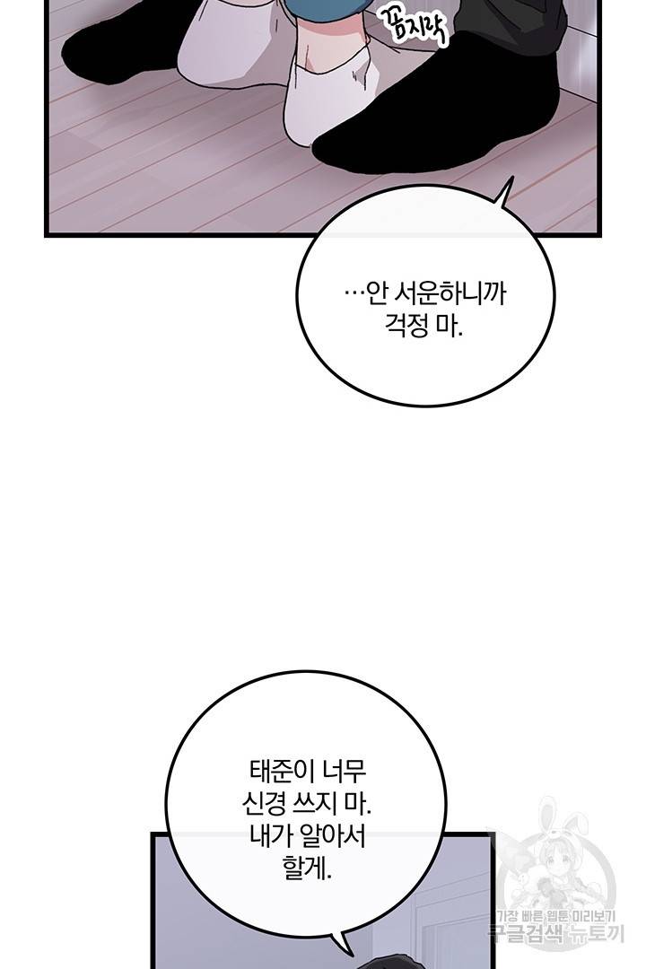 딸랑딸랑 14화 54