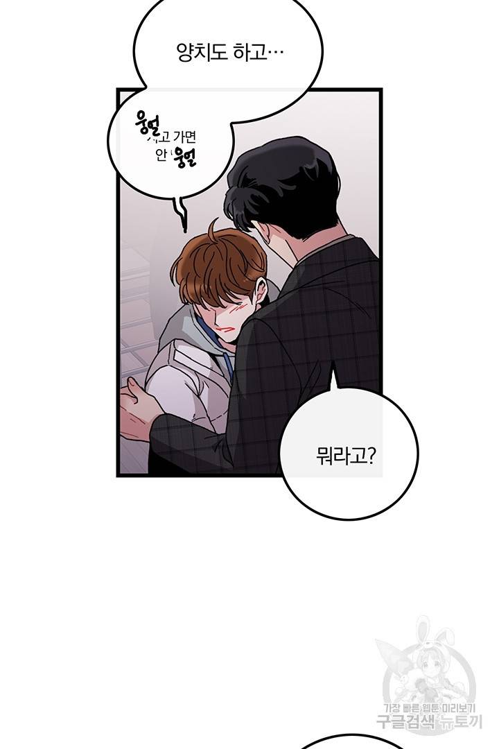 딸랑딸랑 14화 59