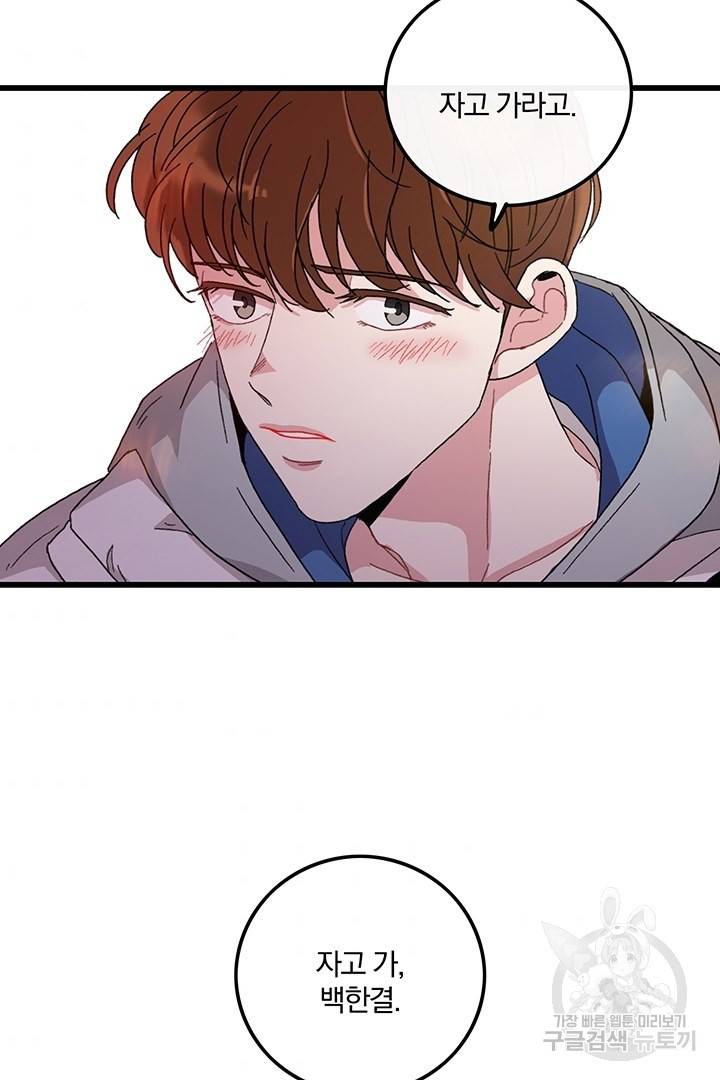 딸랑딸랑 14화 60