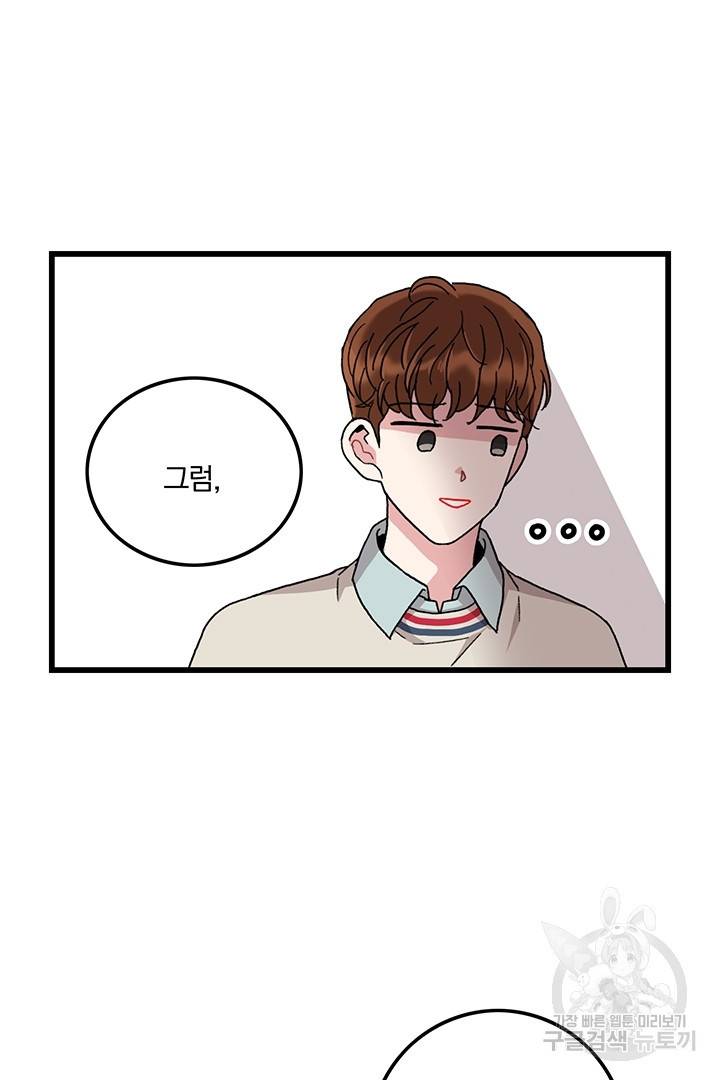 딸랑딸랑 24화 2