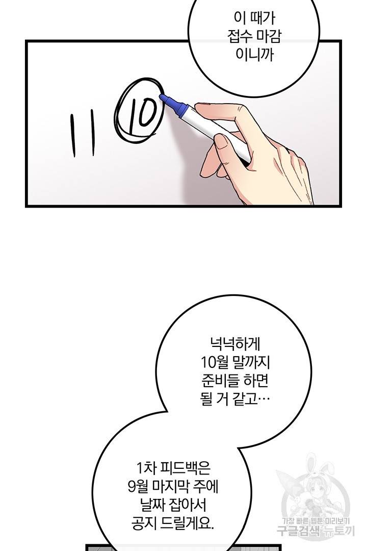 딸랑딸랑 24화 3