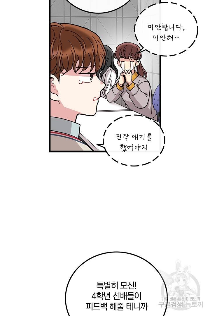 딸랑딸랑 24화 4