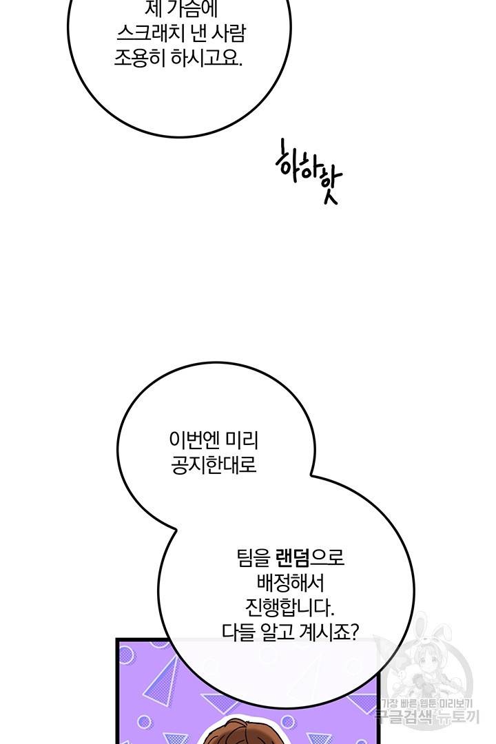 딸랑딸랑 24화 6
