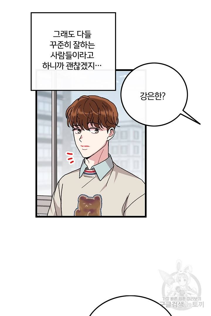 딸랑딸랑 24화 8