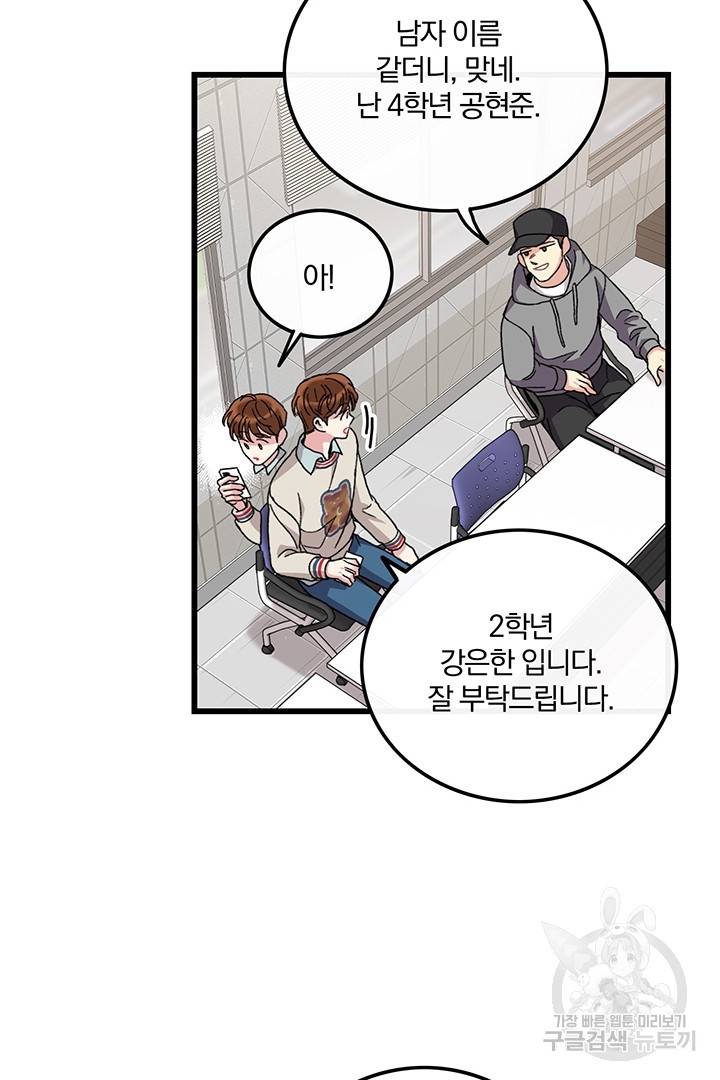 딸랑딸랑 24화 9