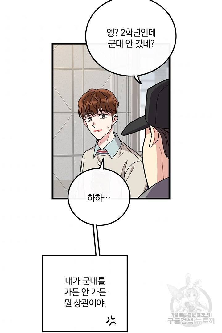 딸랑딸랑 24화 10