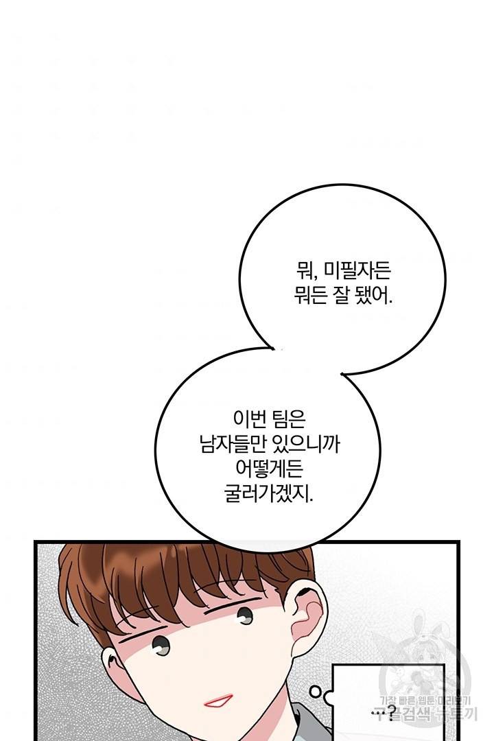 딸랑딸랑 24화 11