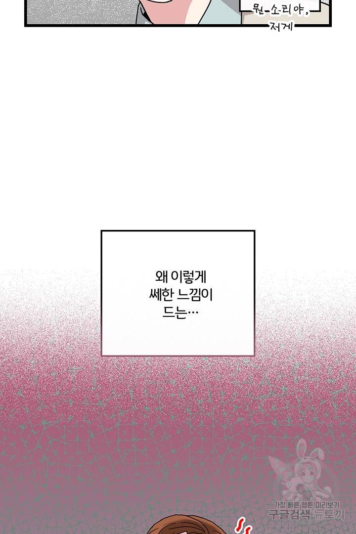 딸랑딸랑 24화 12