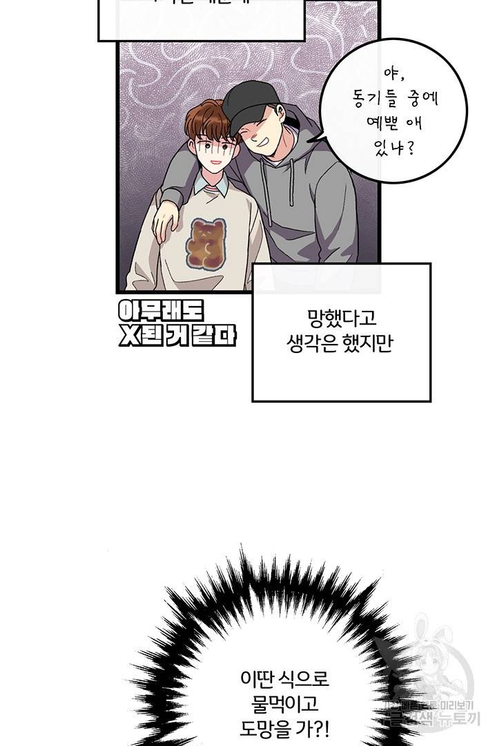 딸랑딸랑 24화 15