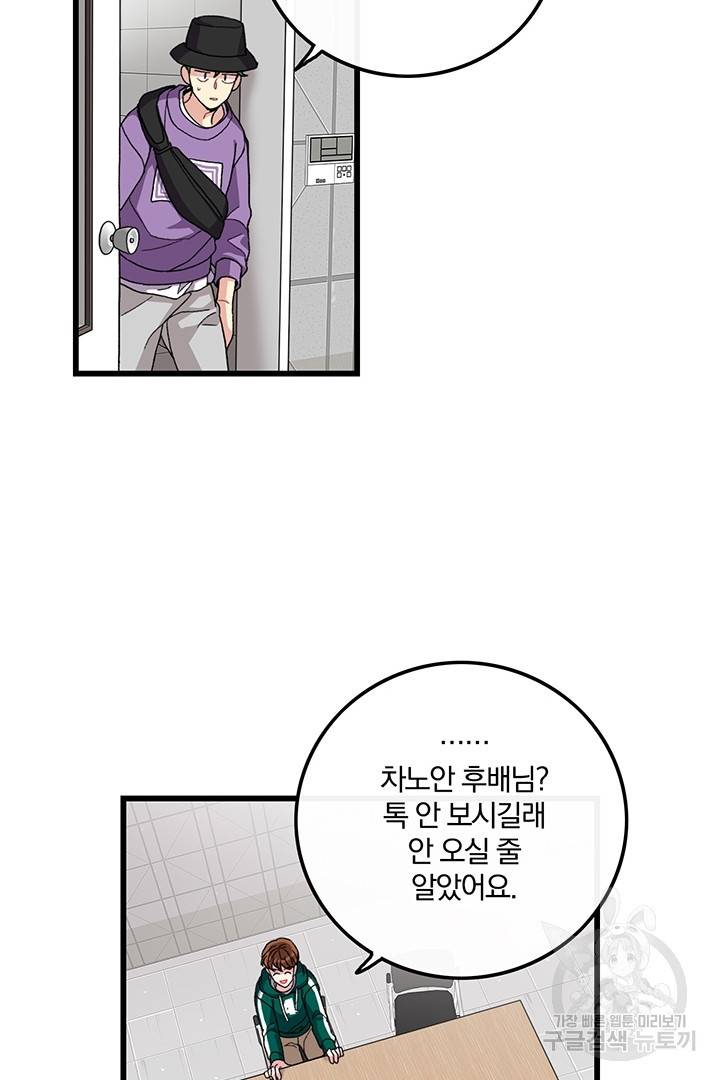 딸랑딸랑 24화 18