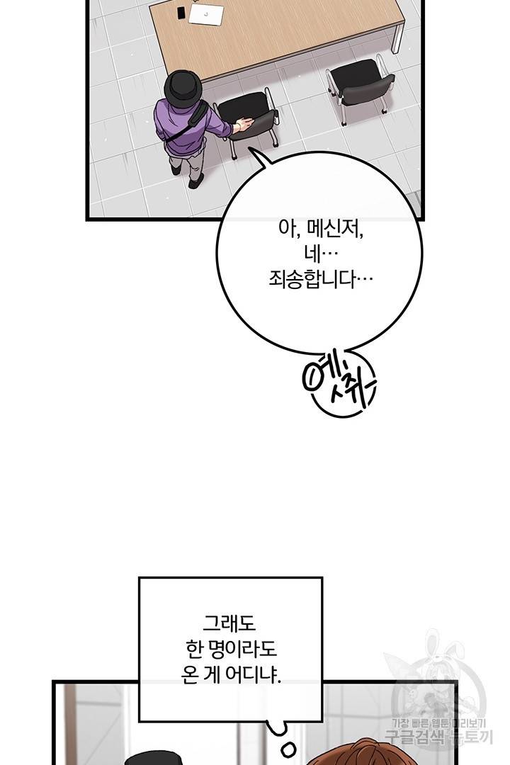 딸랑딸랑 24화 19