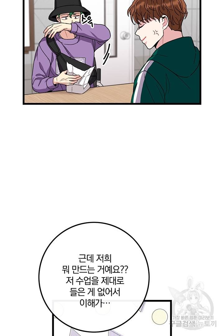 딸랑딸랑 24화 20