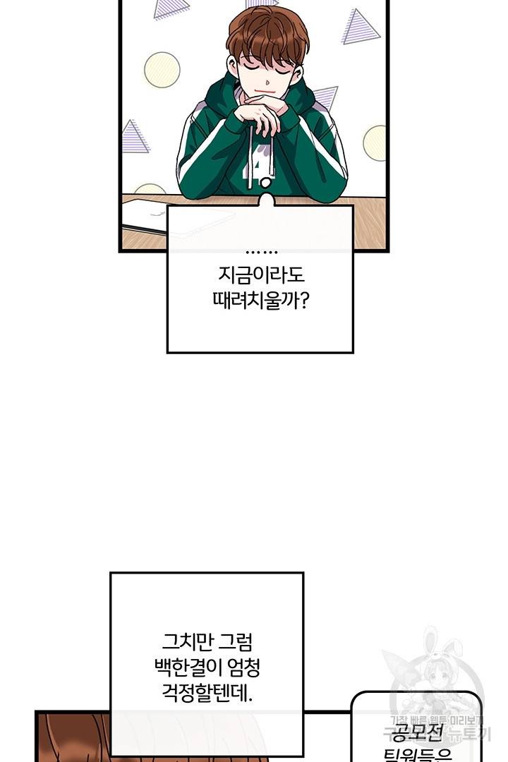 딸랑딸랑 24화 21