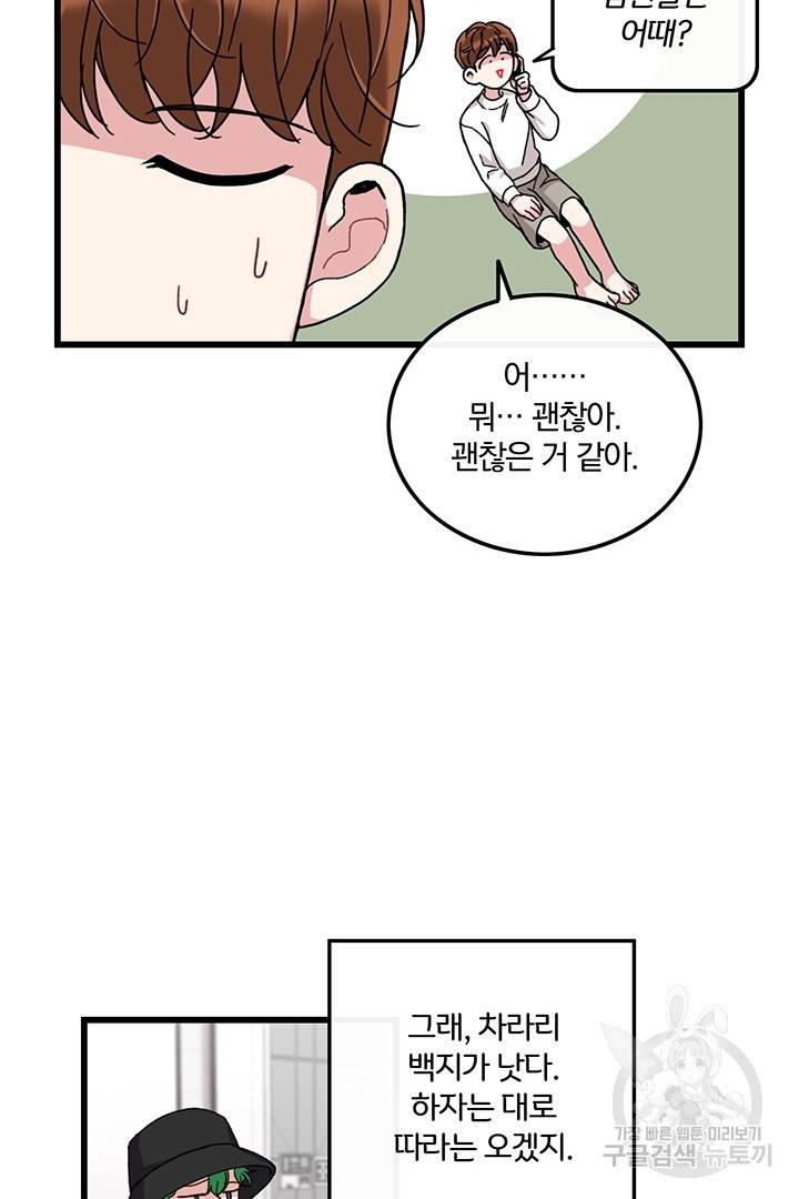 딸랑딸랑 24화 22