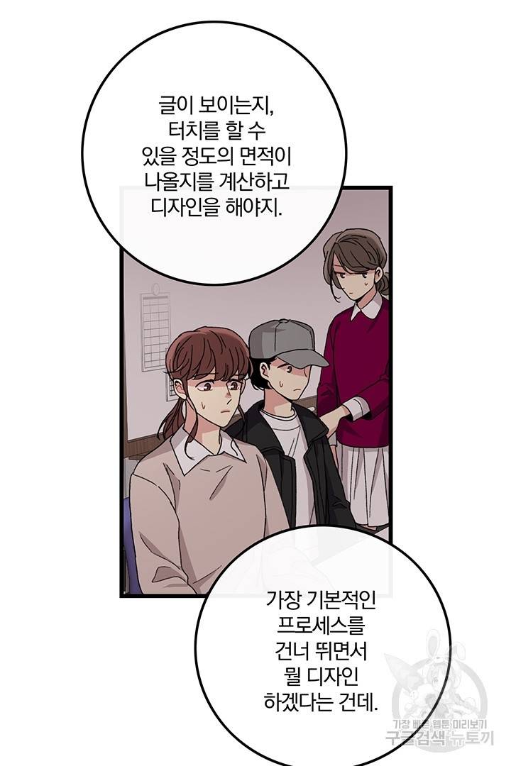 딸랑딸랑 24화 28