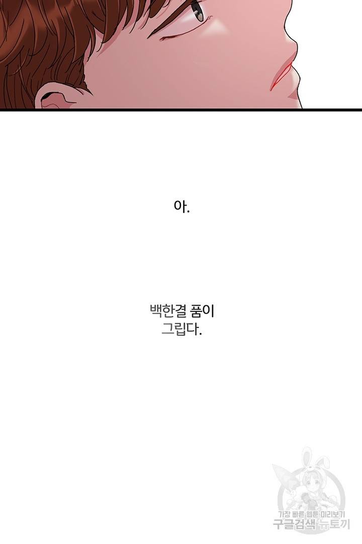 딸랑딸랑 24화 36