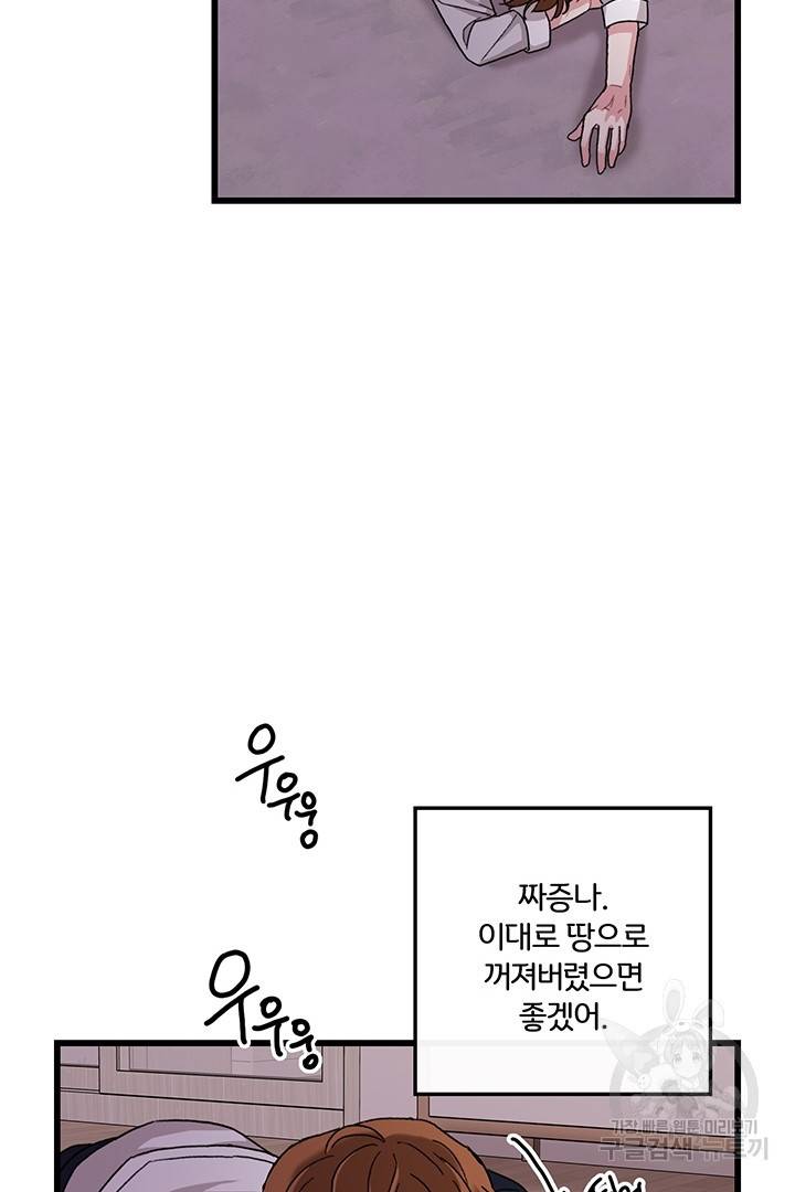 딸랑딸랑 24화 38