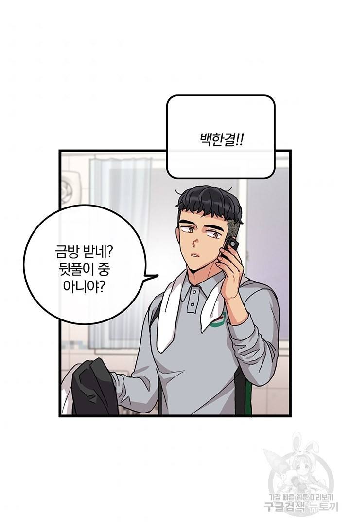 딸랑딸랑 24화 40