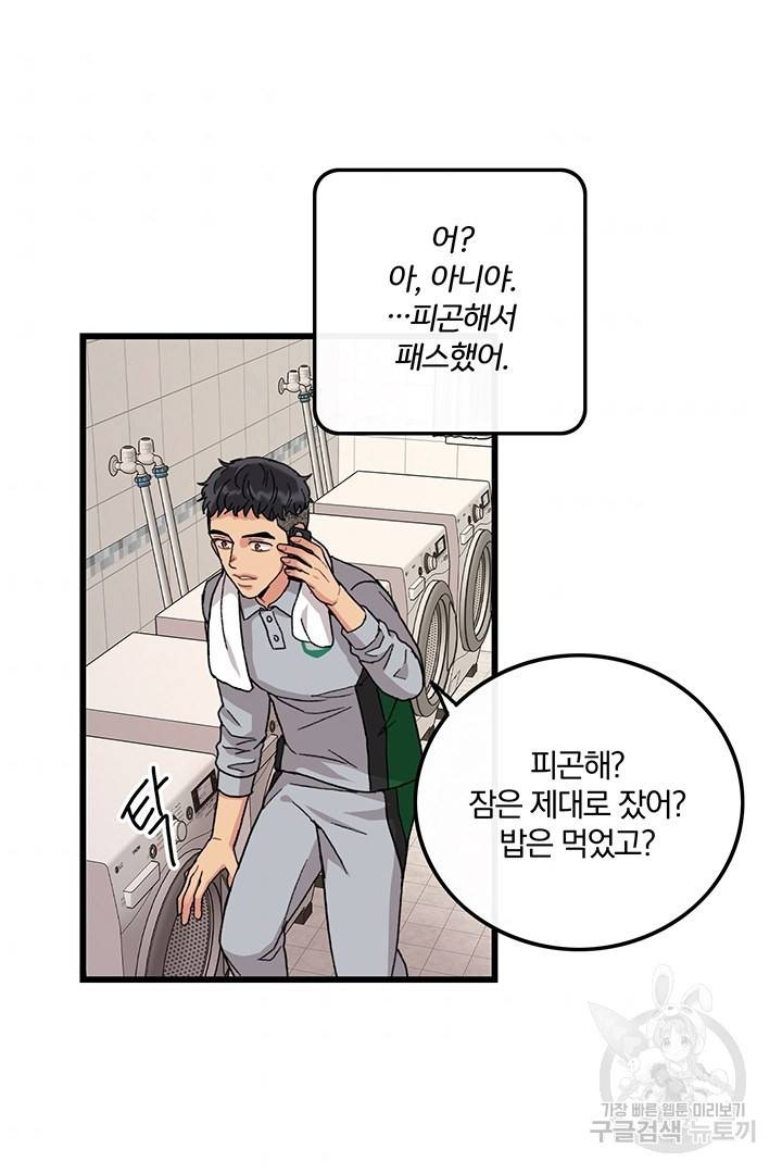 딸랑딸랑 24화 41