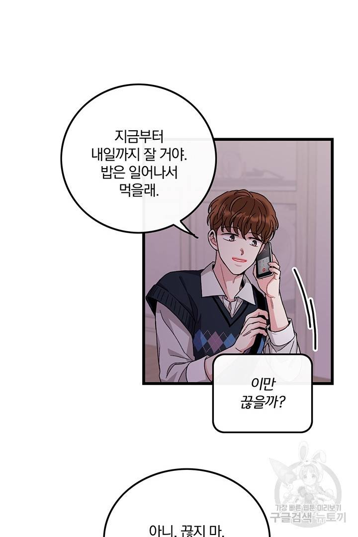 딸랑딸랑 24화 42