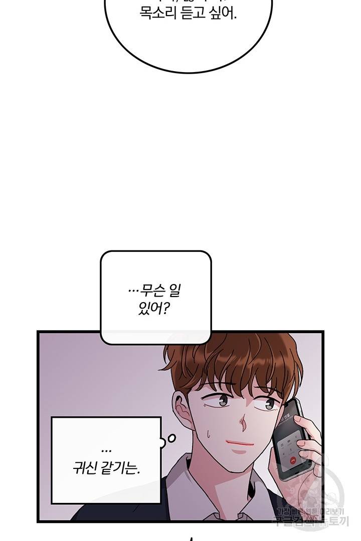 딸랑딸랑 24화 43