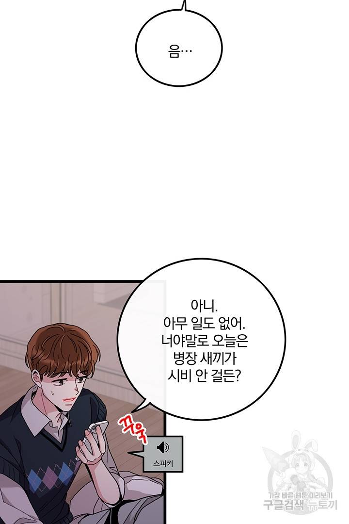 딸랑딸랑 24화 44