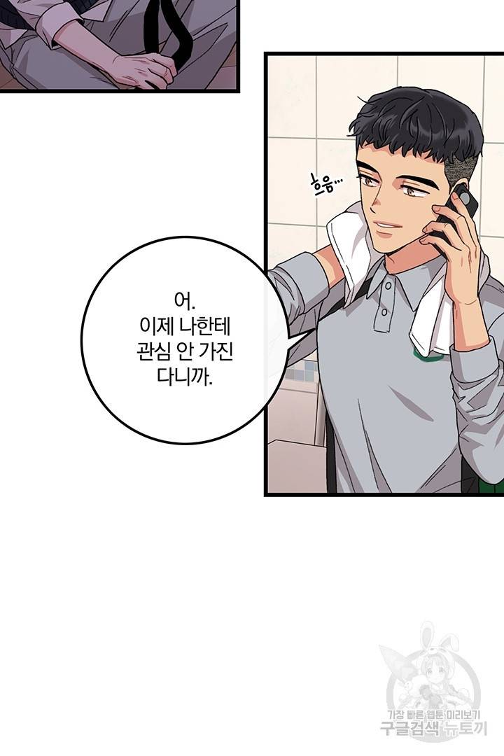 딸랑딸랑 24화 45