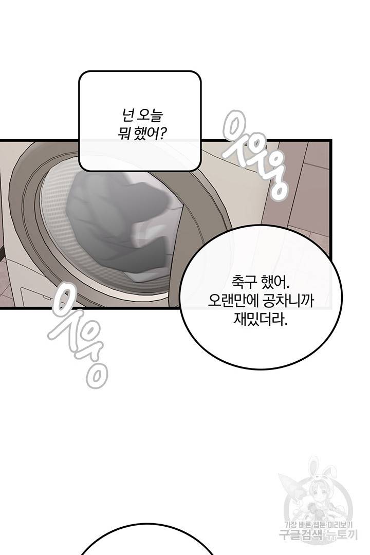 딸랑딸랑 24화 46