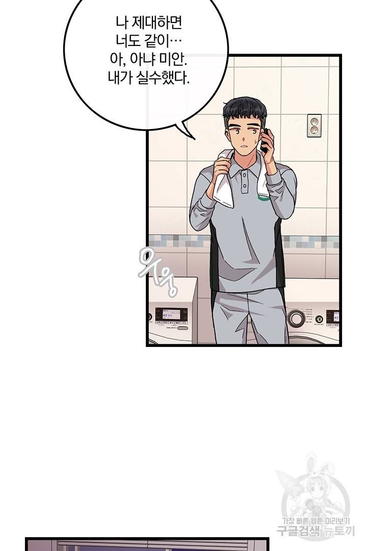 딸랑딸랑 24화 47