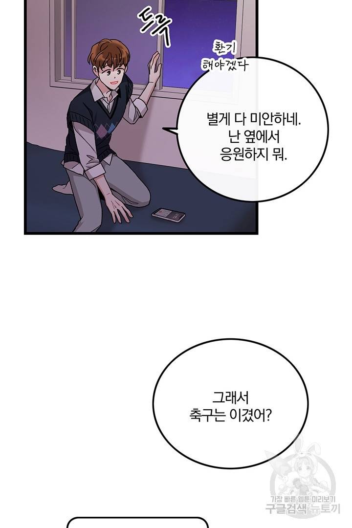딸랑딸랑 24화 48