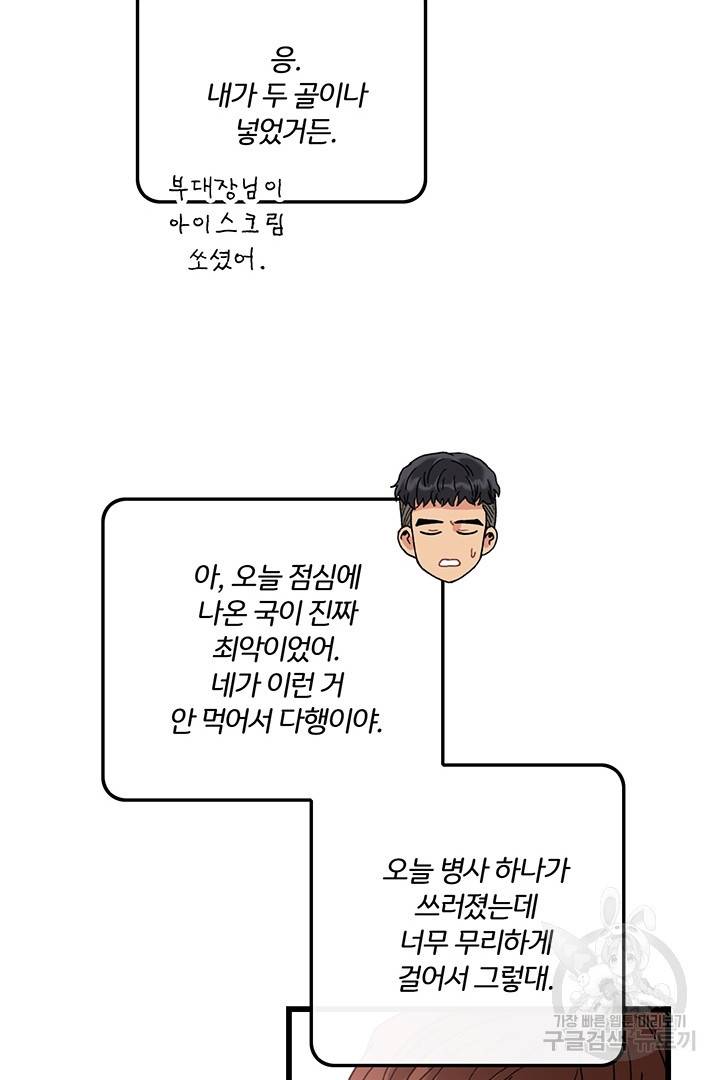 딸랑딸랑 24화 49
