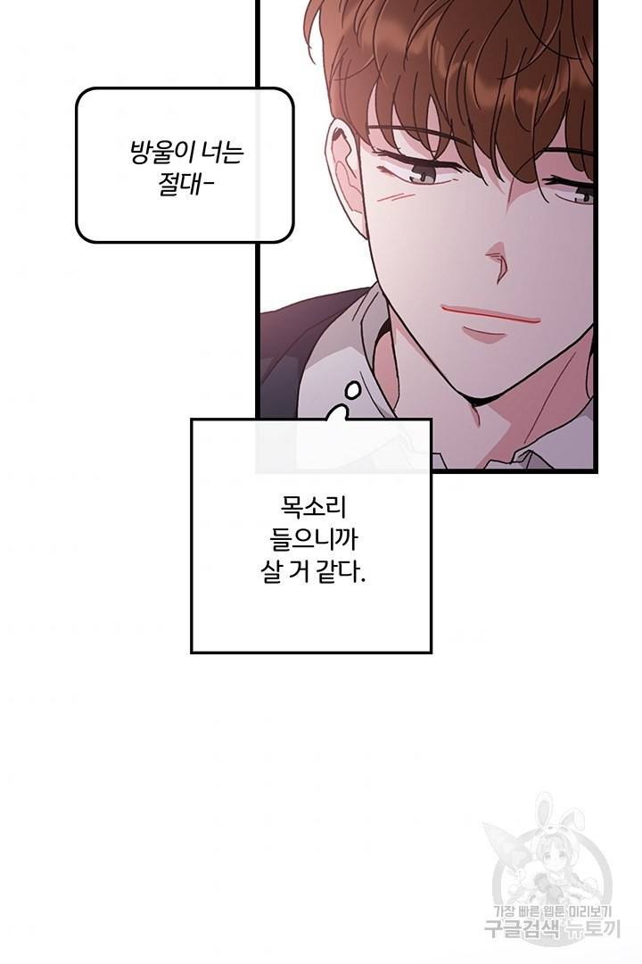 딸랑딸랑 24화 50