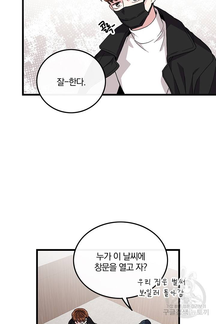 딸랑딸랑 24화 53