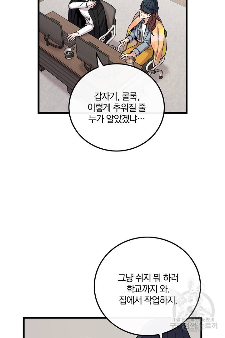 딸랑딸랑 24화 54