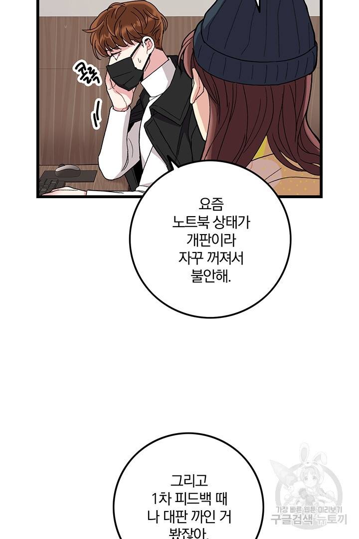 딸랑딸랑 24화 55