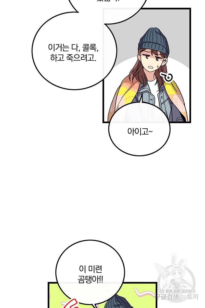 딸랑딸랑 24화 56