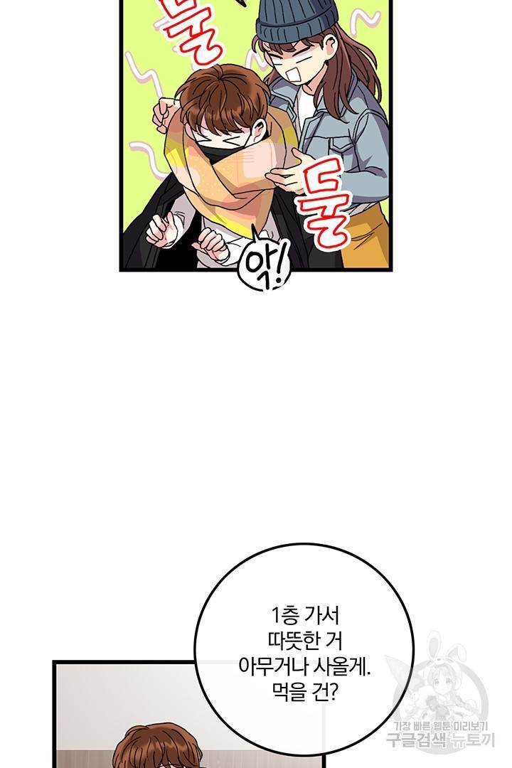 딸랑딸랑 24화 57
