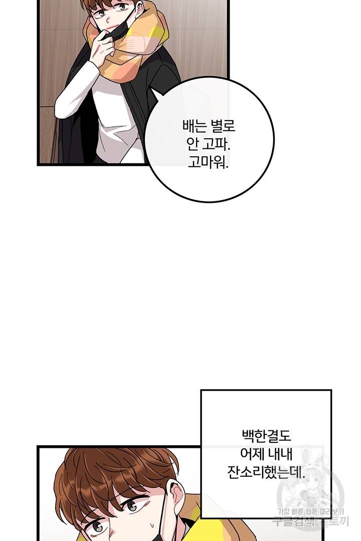 딸랑딸랑 24화 58