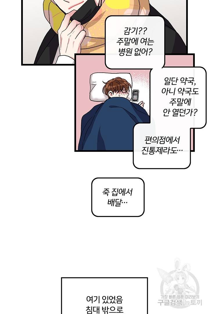 딸랑딸랑 24화 59