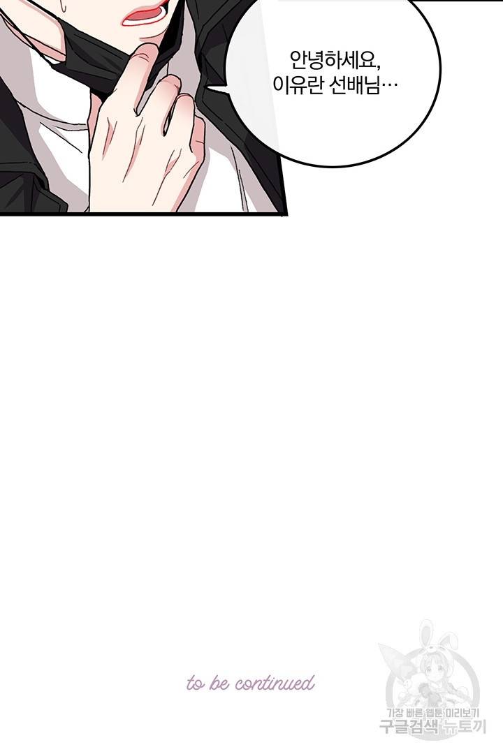 딸랑딸랑 24화 65