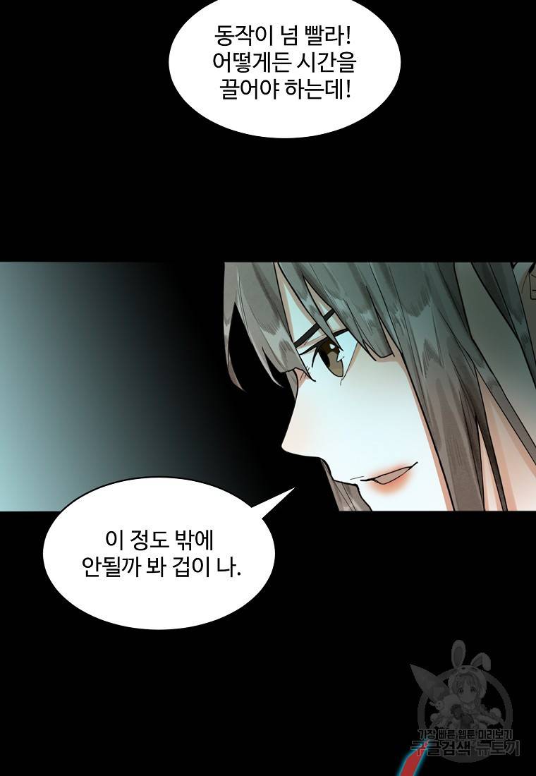 서바이벌 81개의 난제 21화 4