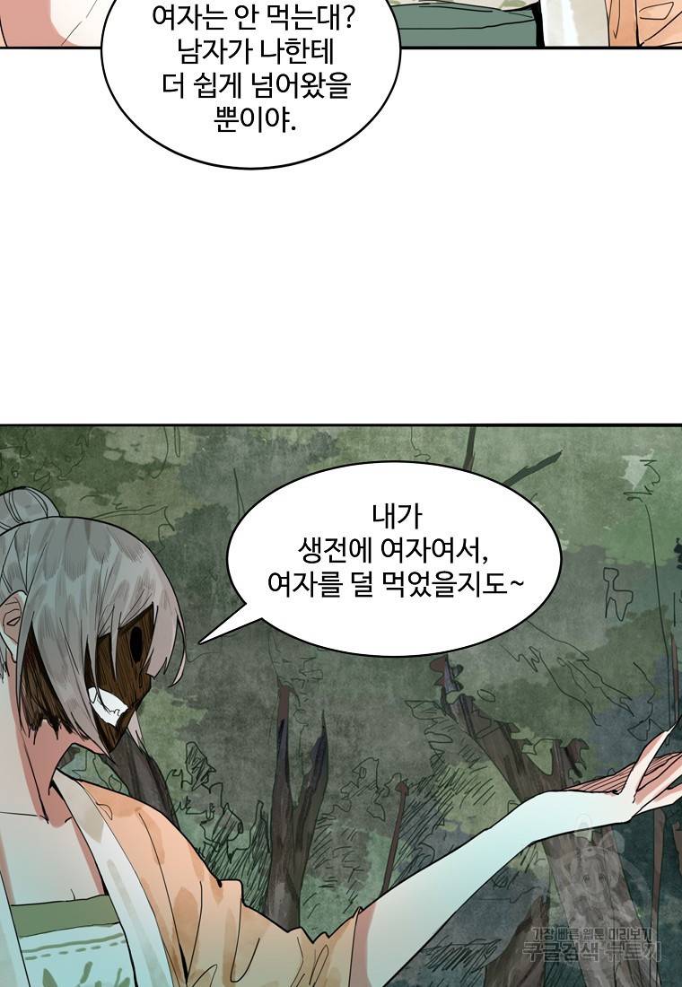 서바이벌 81개의 난제 21화 9