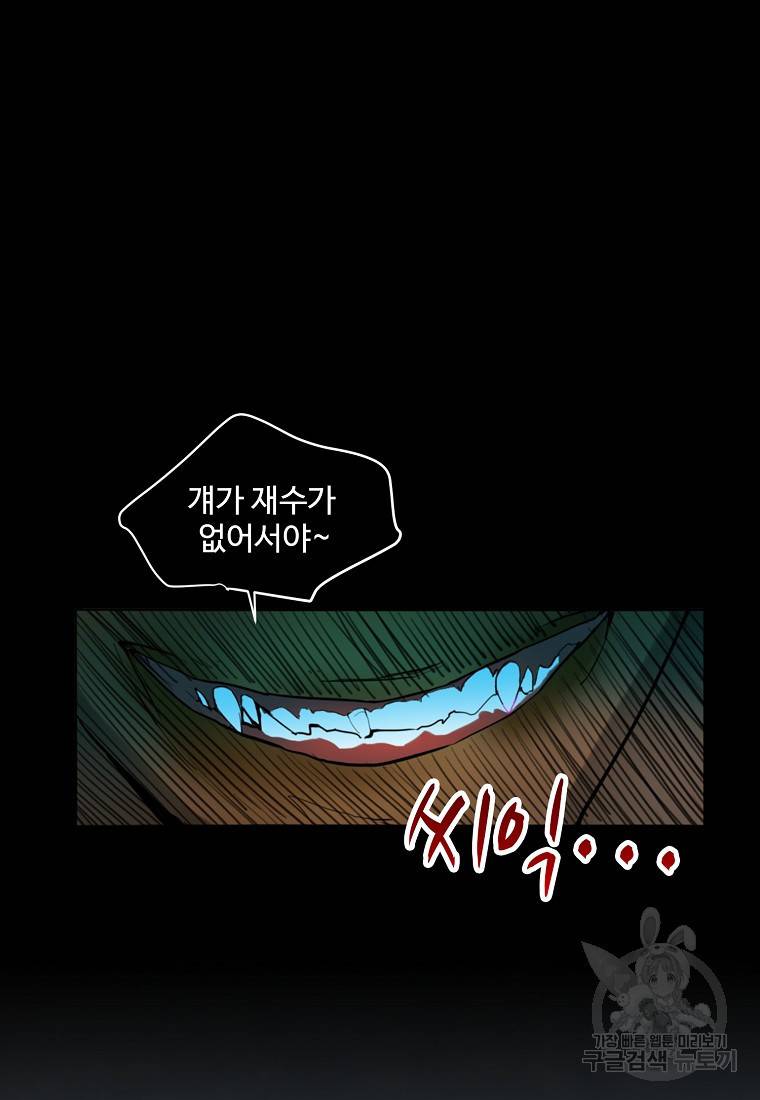 서바이벌 81개의 난제 21화 11