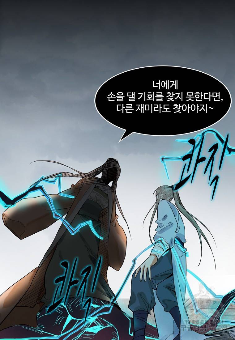 서바이벌 81개의 난제 21화 12