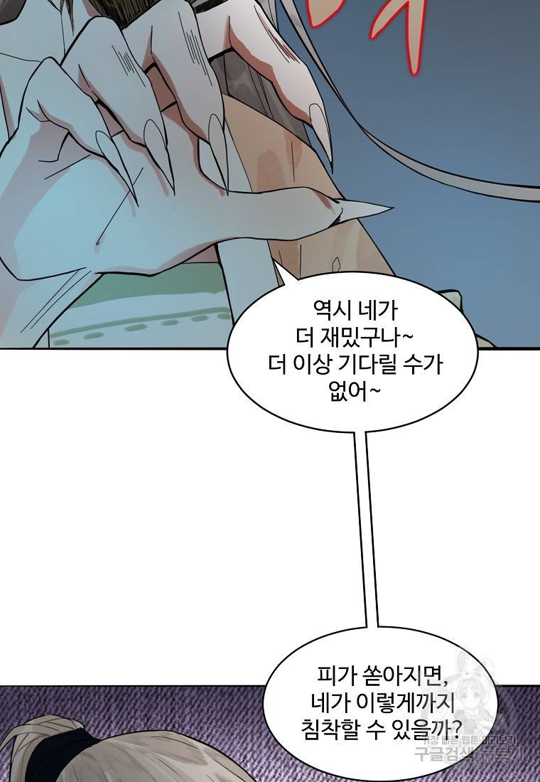 서바이벌 81개의 난제 21화 14