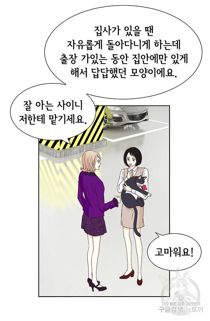 유리구두를 든 남자 80화 12