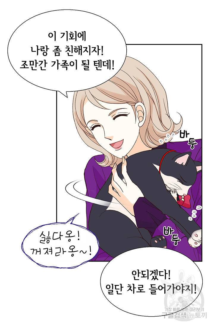 유리구두를 든 남자 80화 13